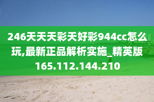 天天赢彩43432CC246天天彩图,专家分析解释定义_T60.798-6