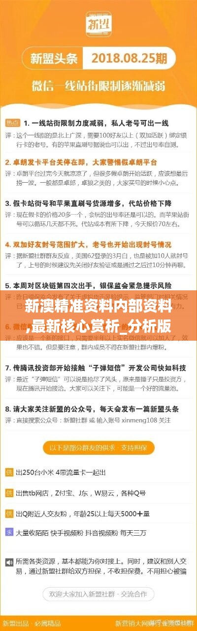 新澳精准资料免费提供网,揭秘解析中心_家庭版MBK98.803