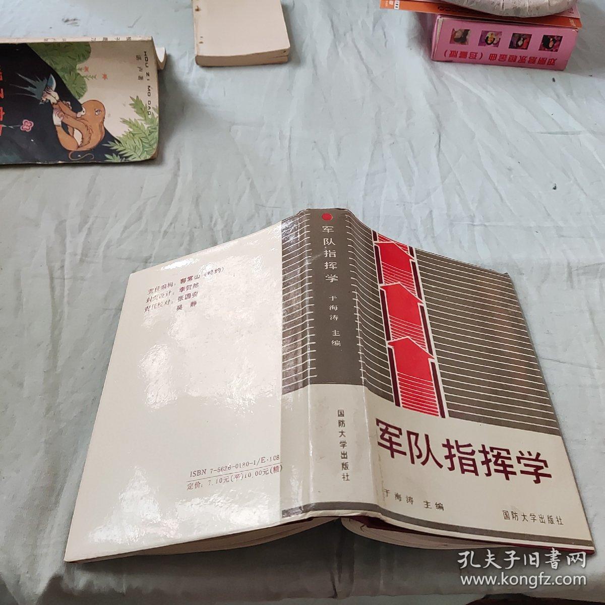 2024年正版资料全年免费,军队指挥学_品牌版JZH25.781