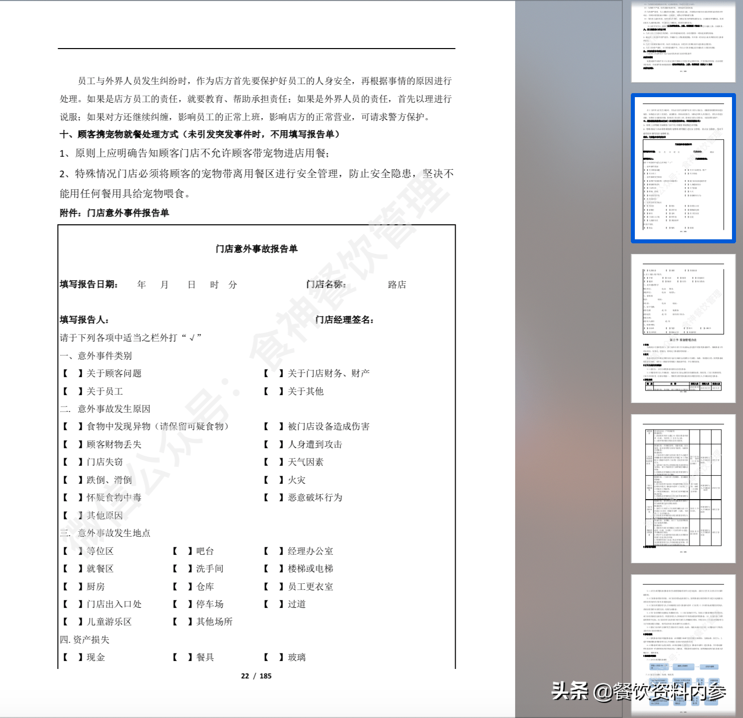 2024新奥资料免费49图库,连贯性方法执行评估_分析版HCI63.699