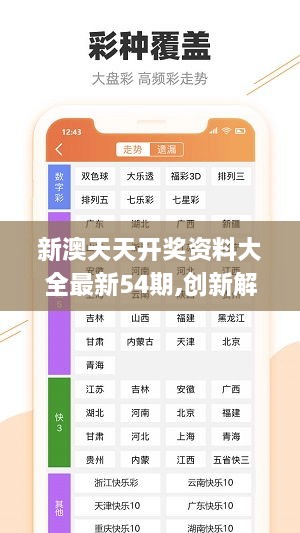 2024新澳天天免费资料,数据管理策略_和谐版JRV62.749