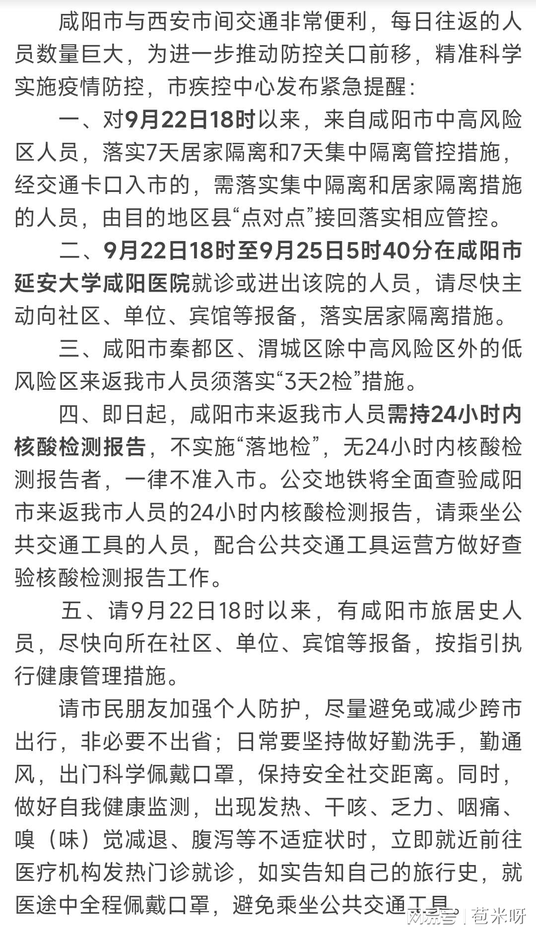 阎良最新疫情报告，瘟情动态及防控进展