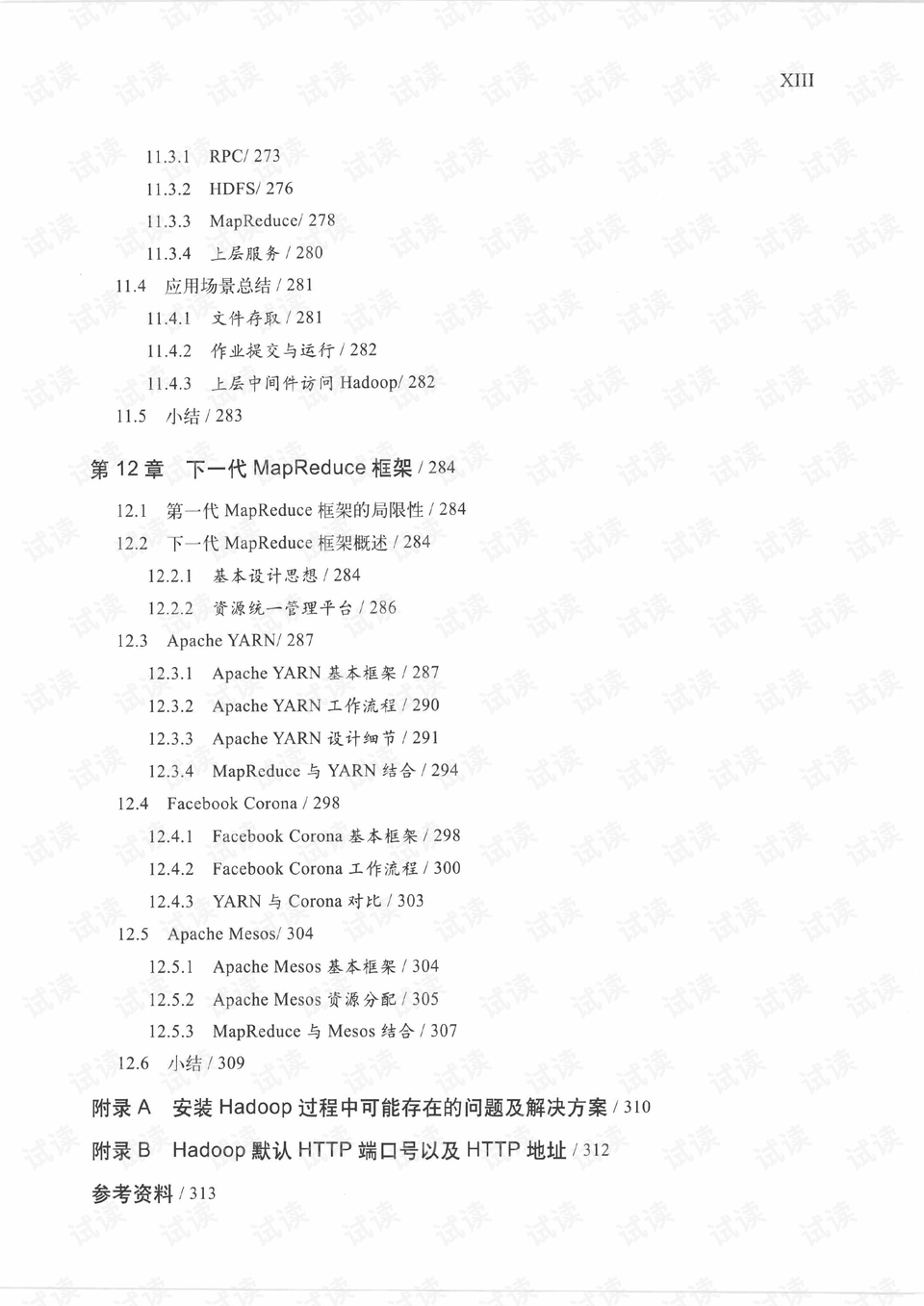 新能源领域研发 第457页