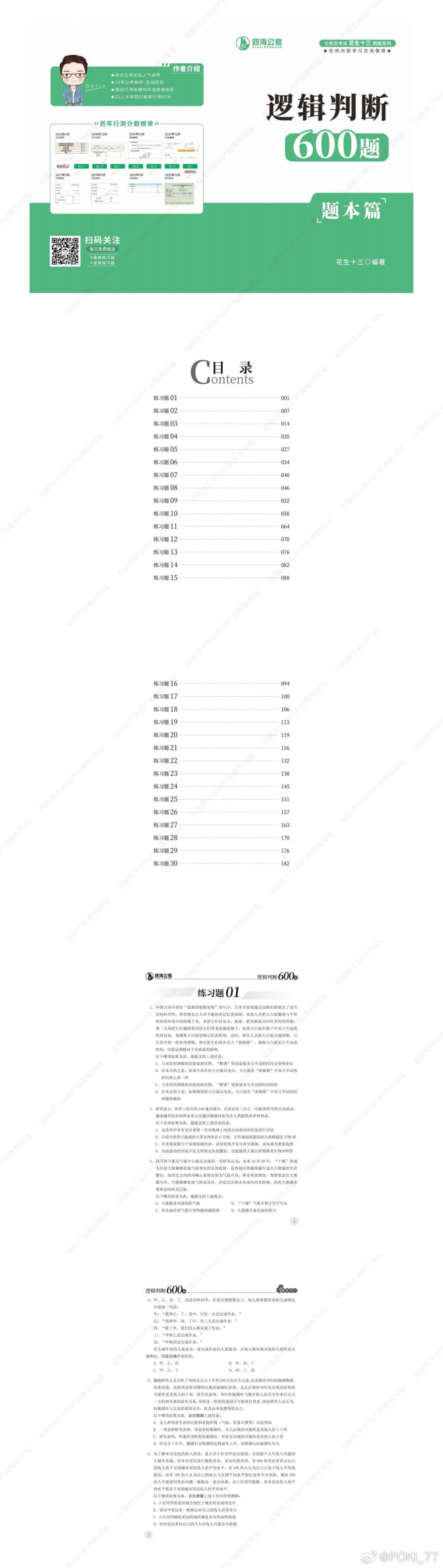内部免费一肖一码,精准实施分析_XT74.600-4