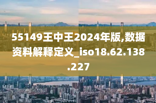 77777788888王中王2024年,可持续执行探索_PT72.221-4