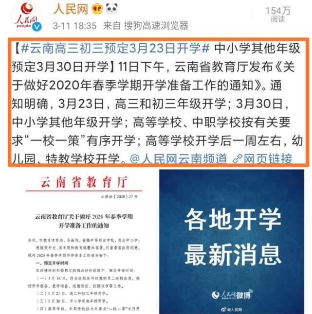 新疆开学最新通知及步骤指南