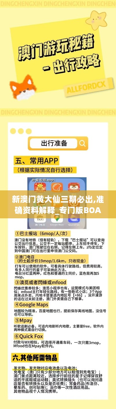 新澳门黄大仙三期必出,高效说明解析_动态版3.734-6