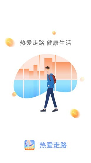 爱走路最新版使用指南及操作手册