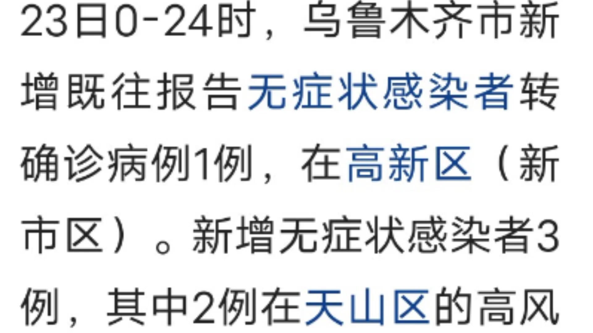 乌鲁木齐疫情最新消息更新📢