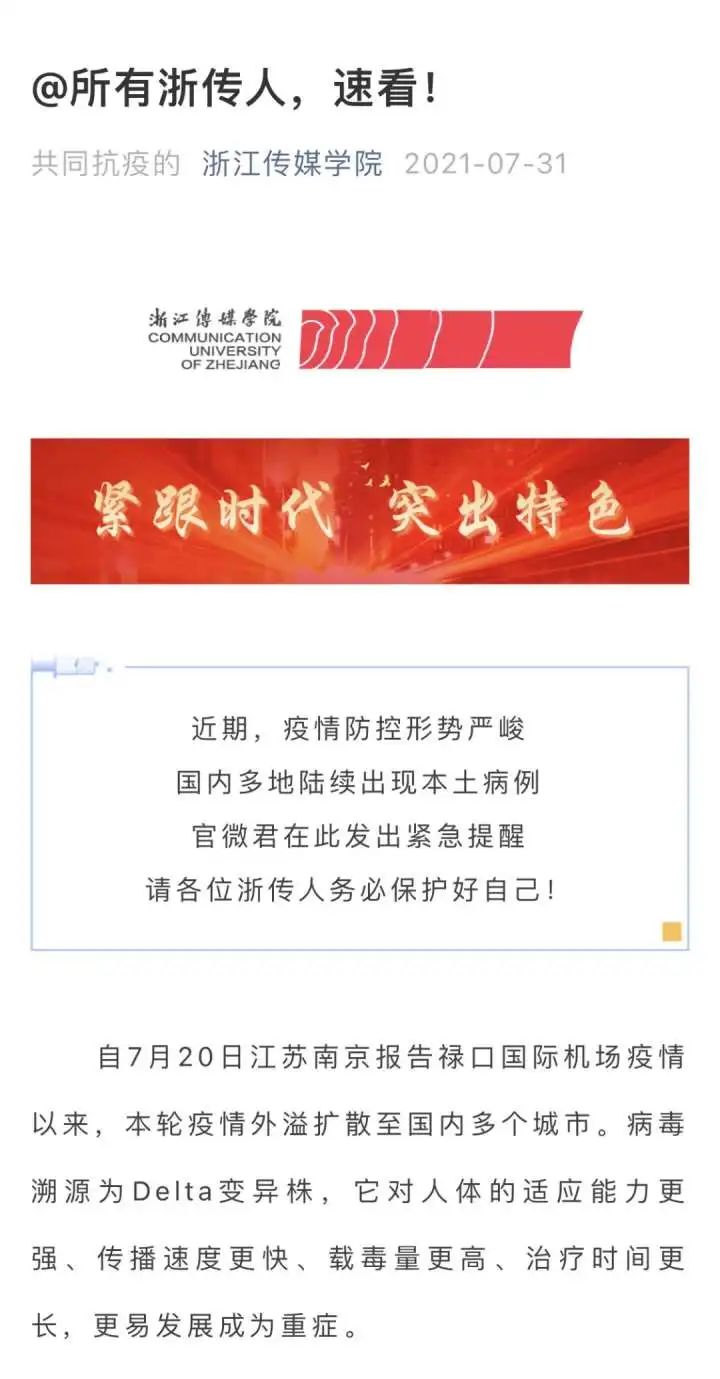 浙江市疫情最新通告，科技智能守护生活，引领未来防疫新篇章