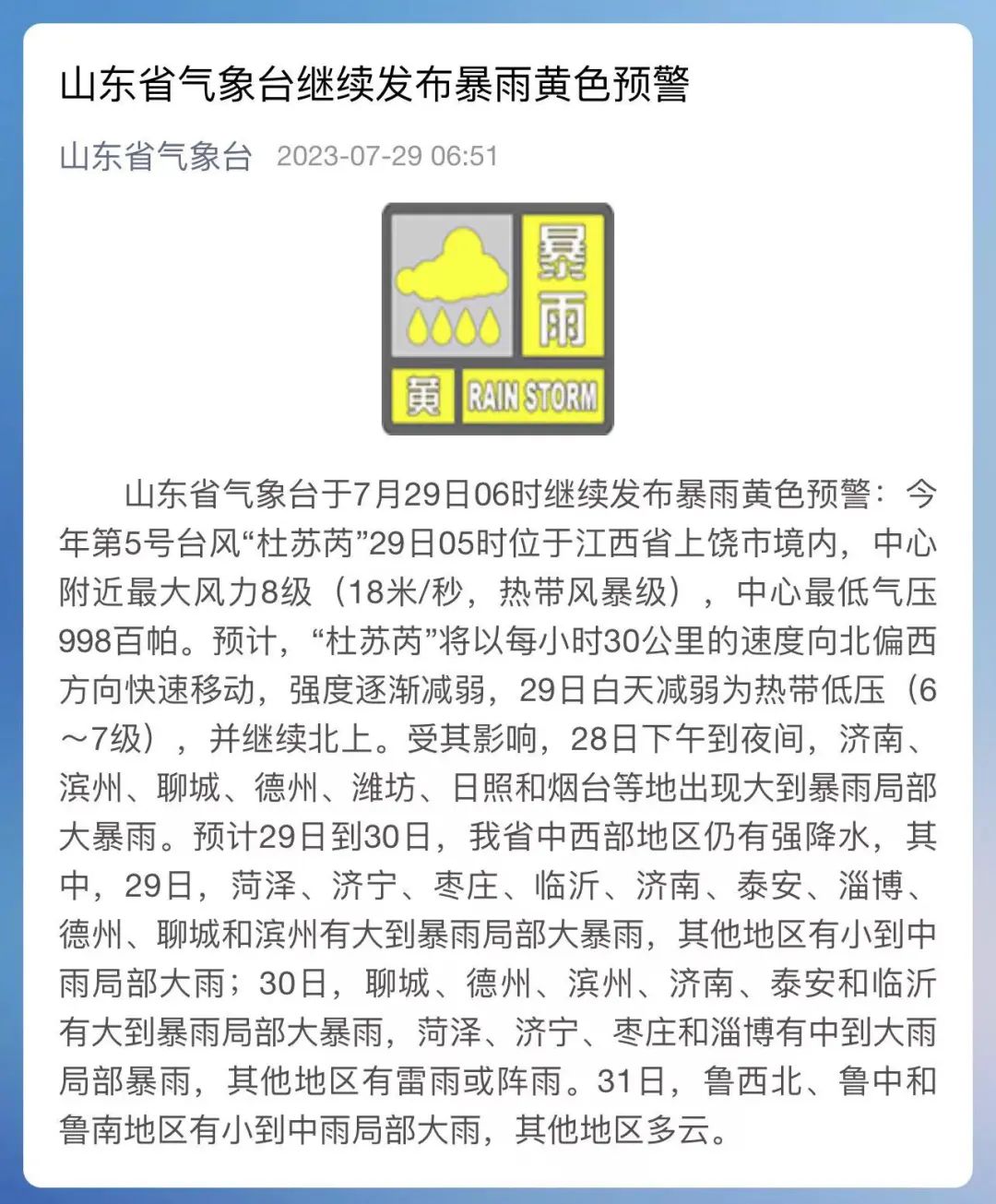 青岛暴雨黄色预警最新,青岛暴雨黄色预警最新