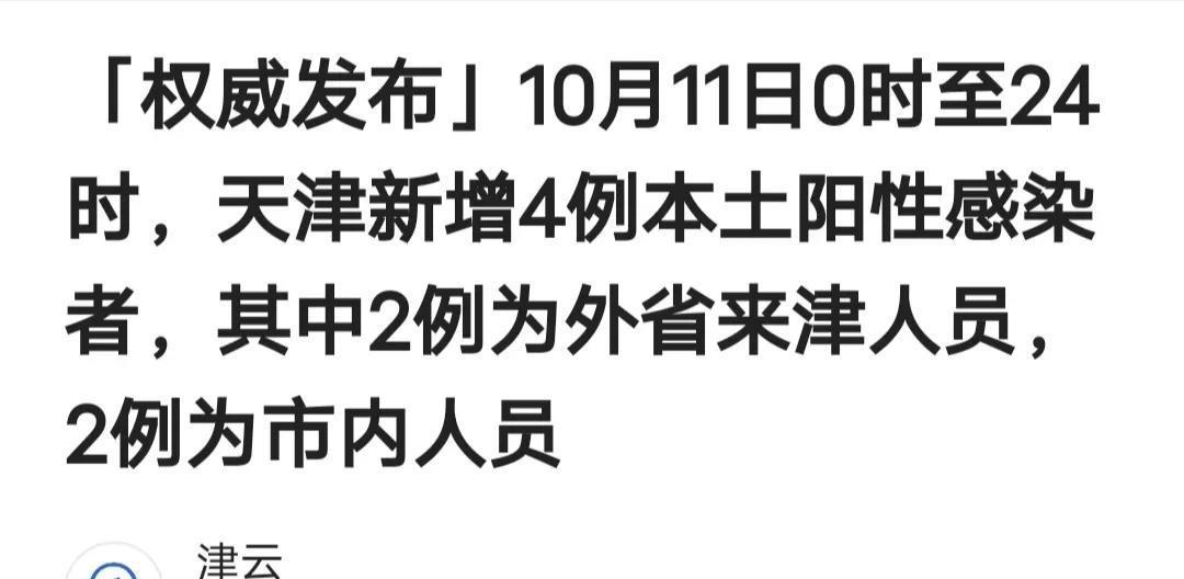 天津泰达疫情最新通报更新