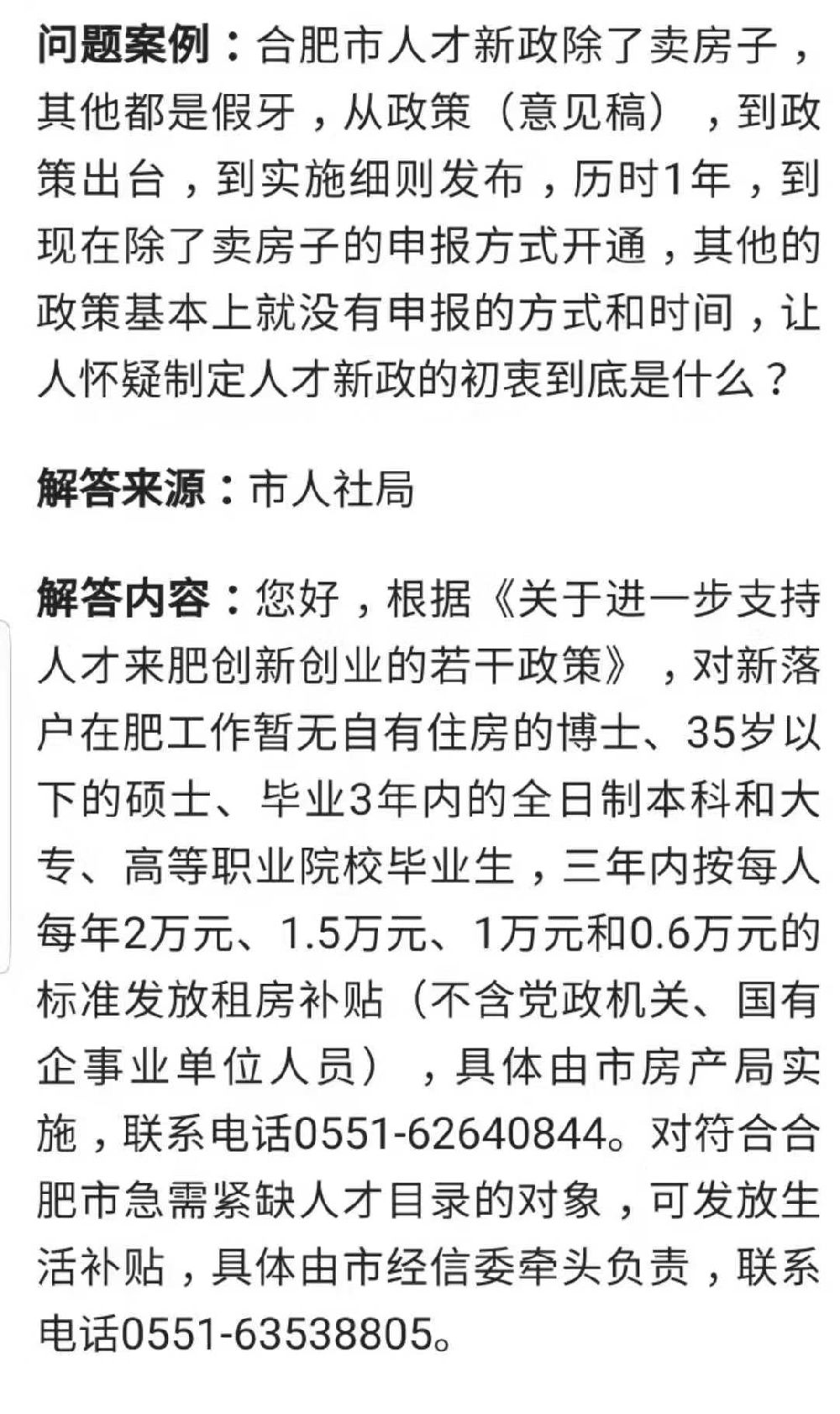 合肥最新租房补贴政策详解
