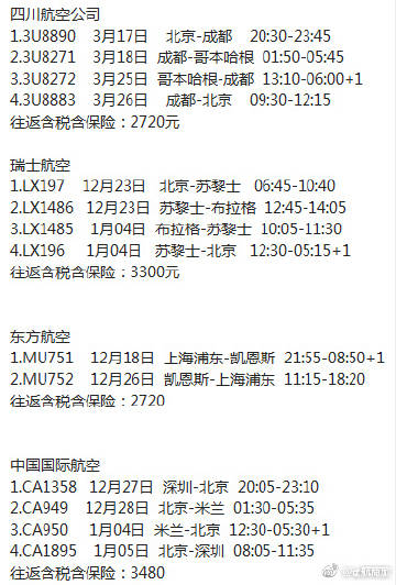 最新航班车次，旅行的新选择