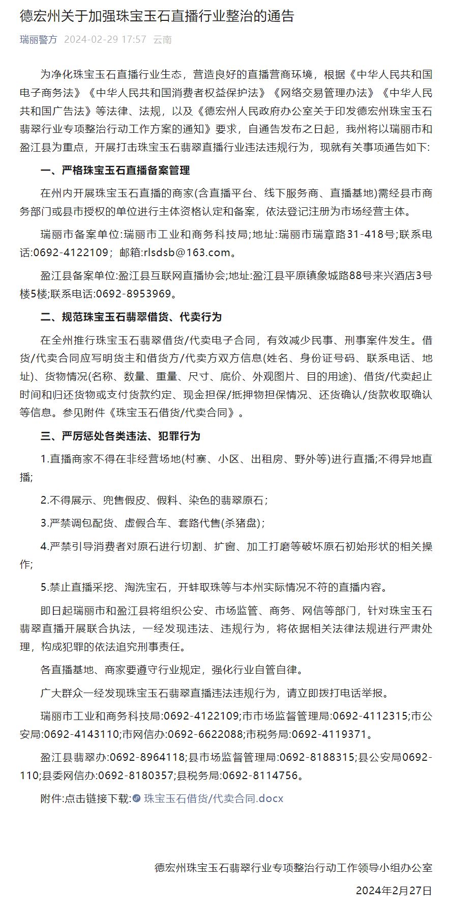瑞丽封城通告最新,瑞丽封城通告最新，全面解读与深度分析