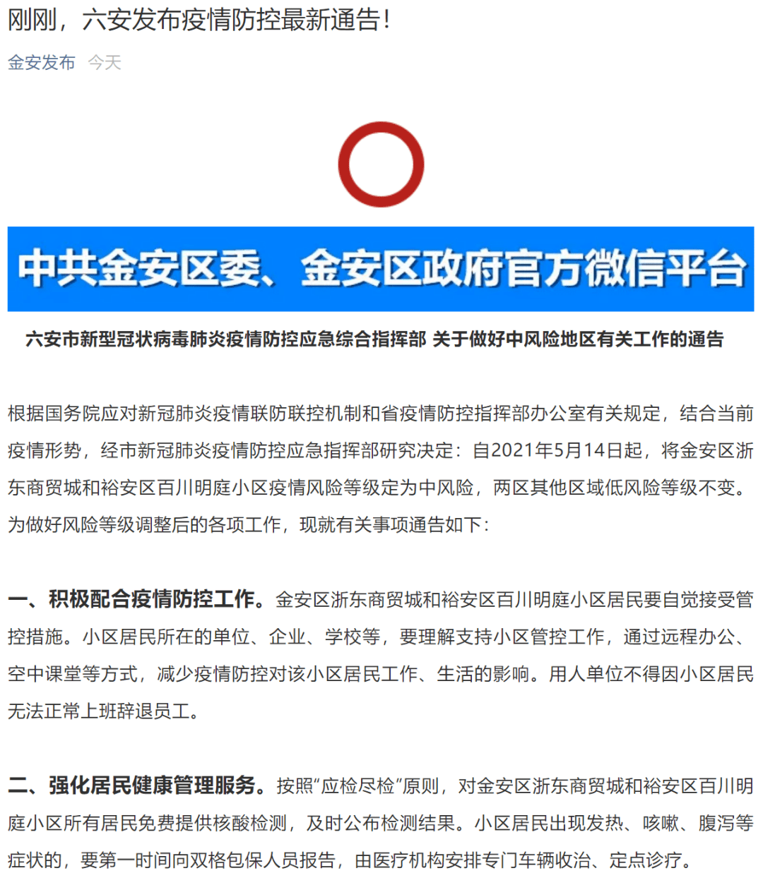 六安最新肺炎疫情动态，最新防控措施与实时更新情况