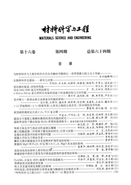 2024六会彩资料,材料科学与工程_智慧共享版76.481