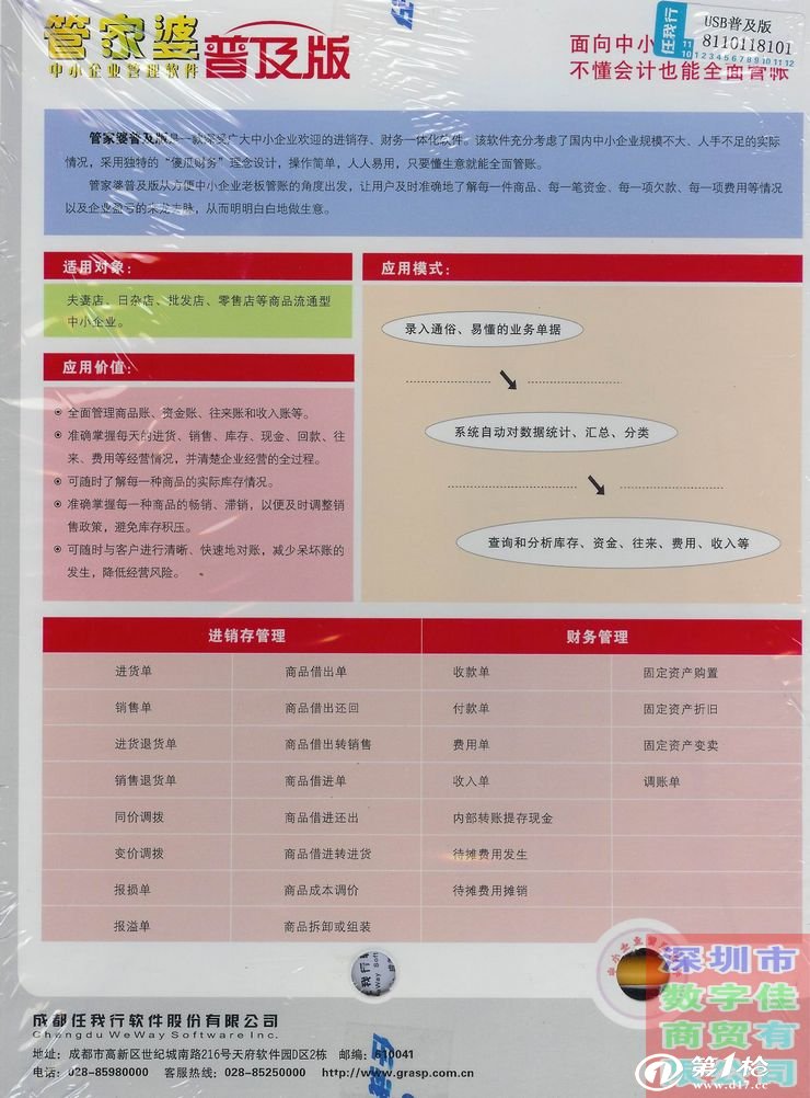 管家婆一肖一码免费资料,精细化方案决策_显示版8.800