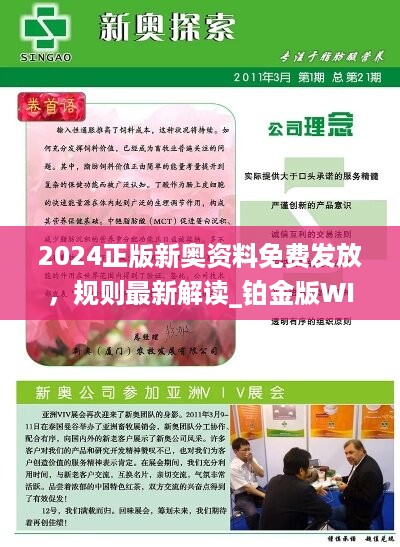 2024新奥正版资料免费提供天天,持续性实施方案_运动版3.316