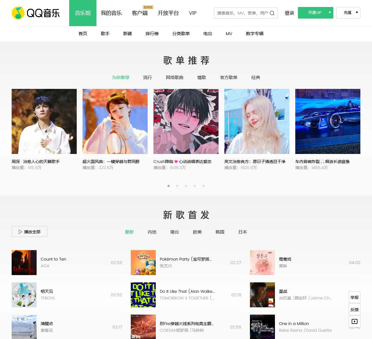 QQ音乐指数最新推荐详解与步骤指南