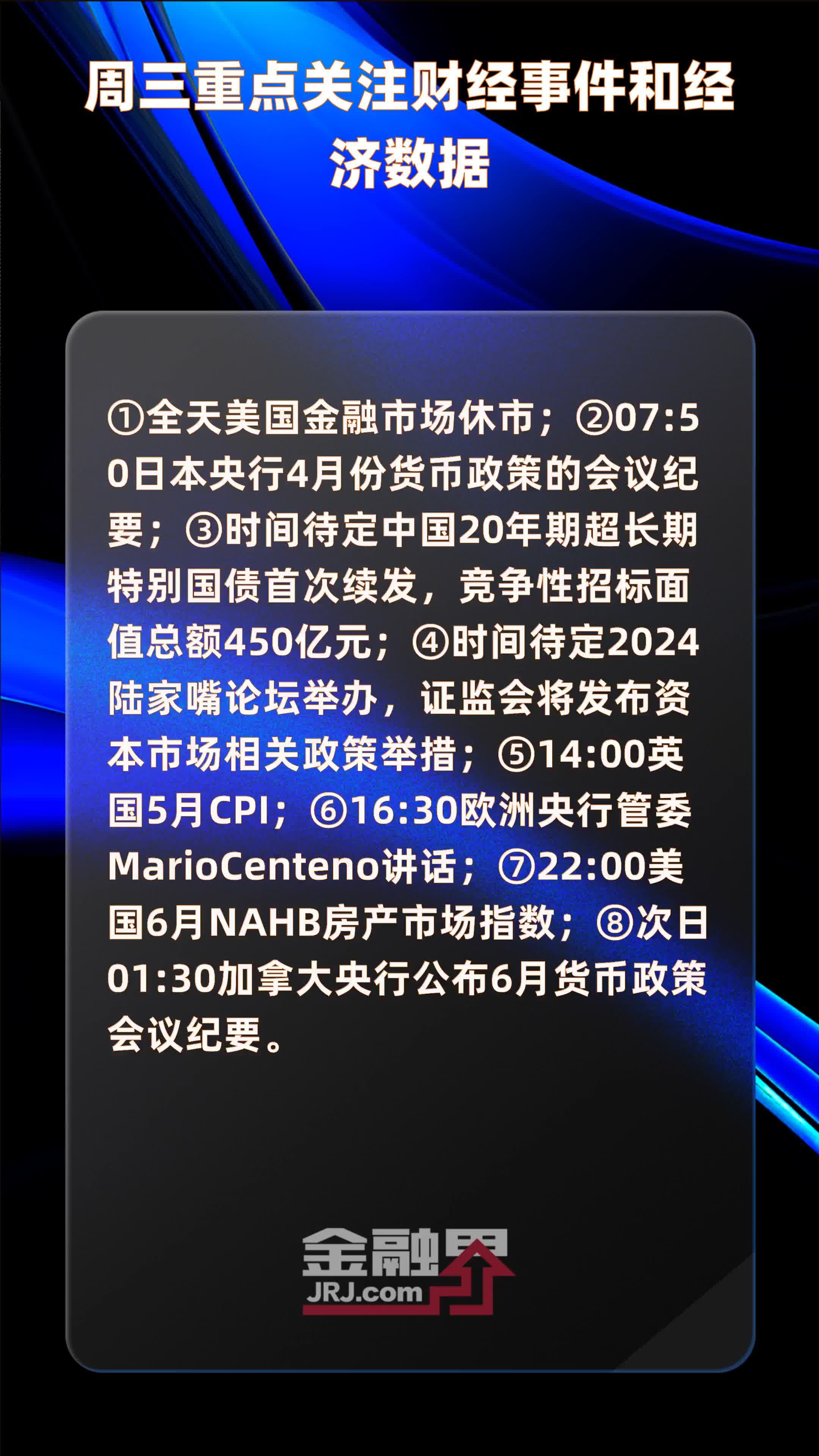 最新财经新闻事件概览与动态分析
