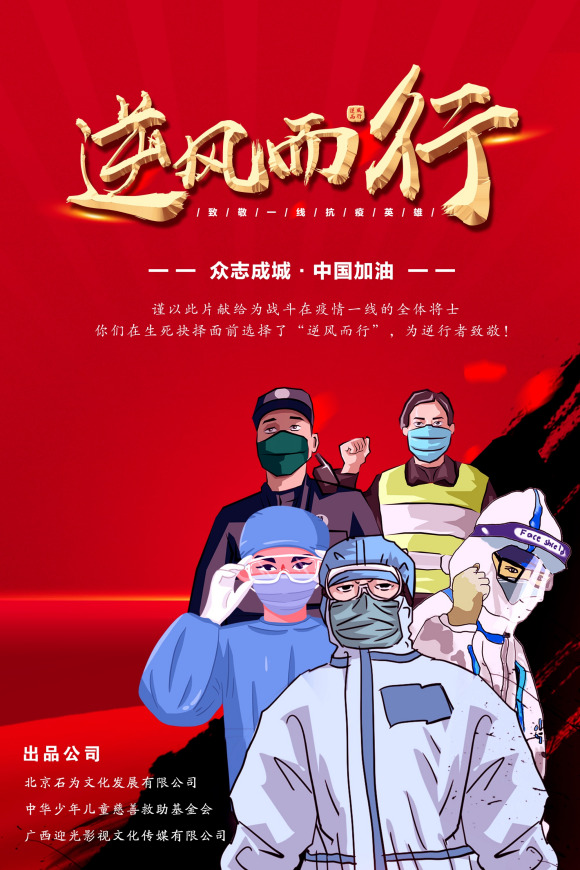 逆行最新动态，逆风前行，奋力前行之路