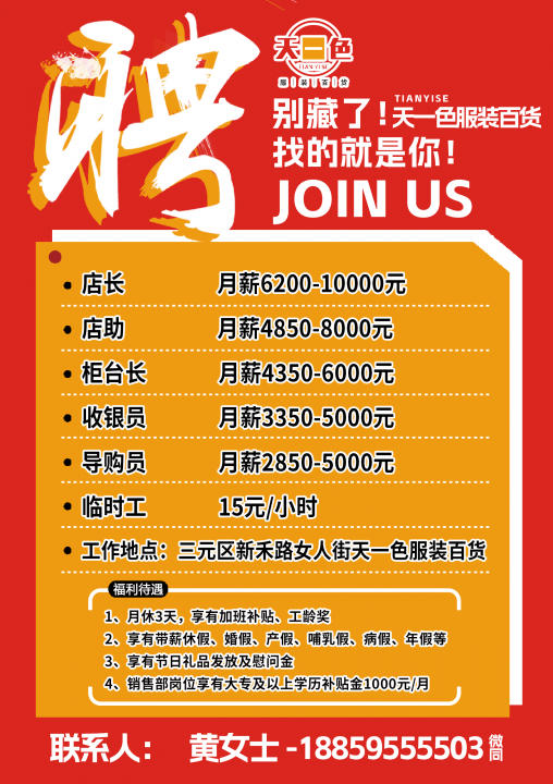 临时工最新招聘,数据导向计划_定制版94.420