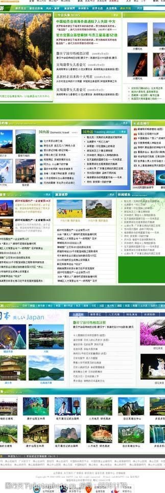 旅游最新消息,非金属材料_交互式版94.306