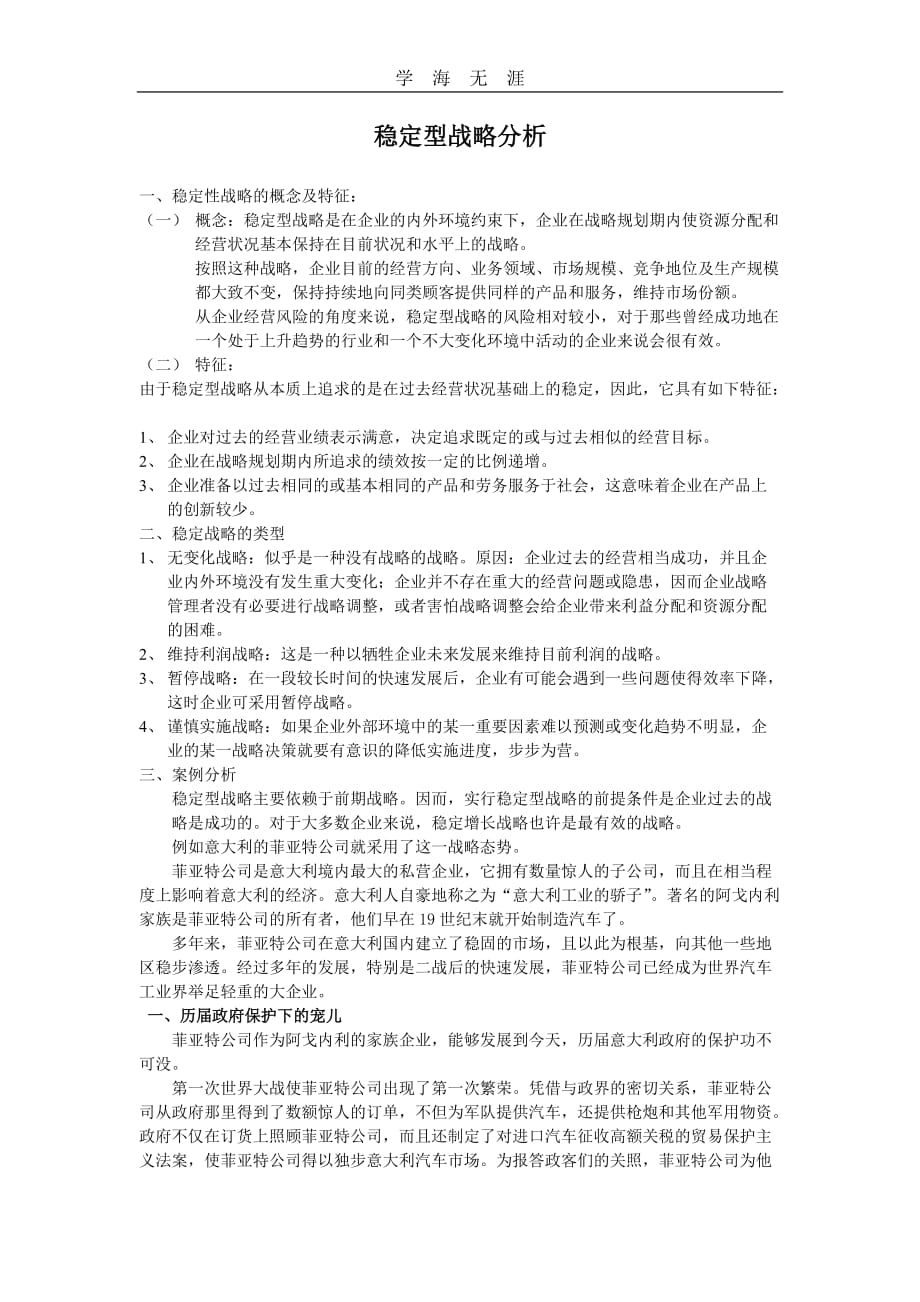 最新最热,稳固执行战略分析_专属版94.477