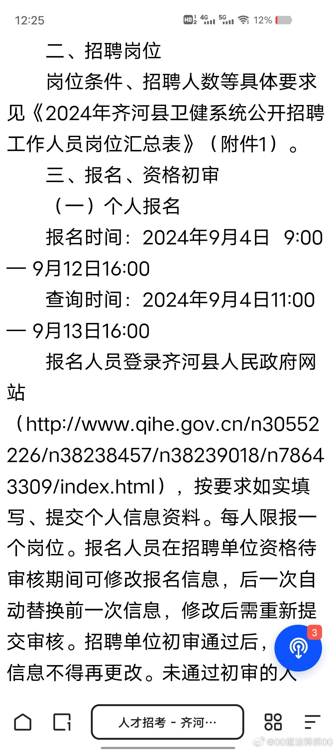 齐河最新招聘,稳固执行战略分析_声学版94.632