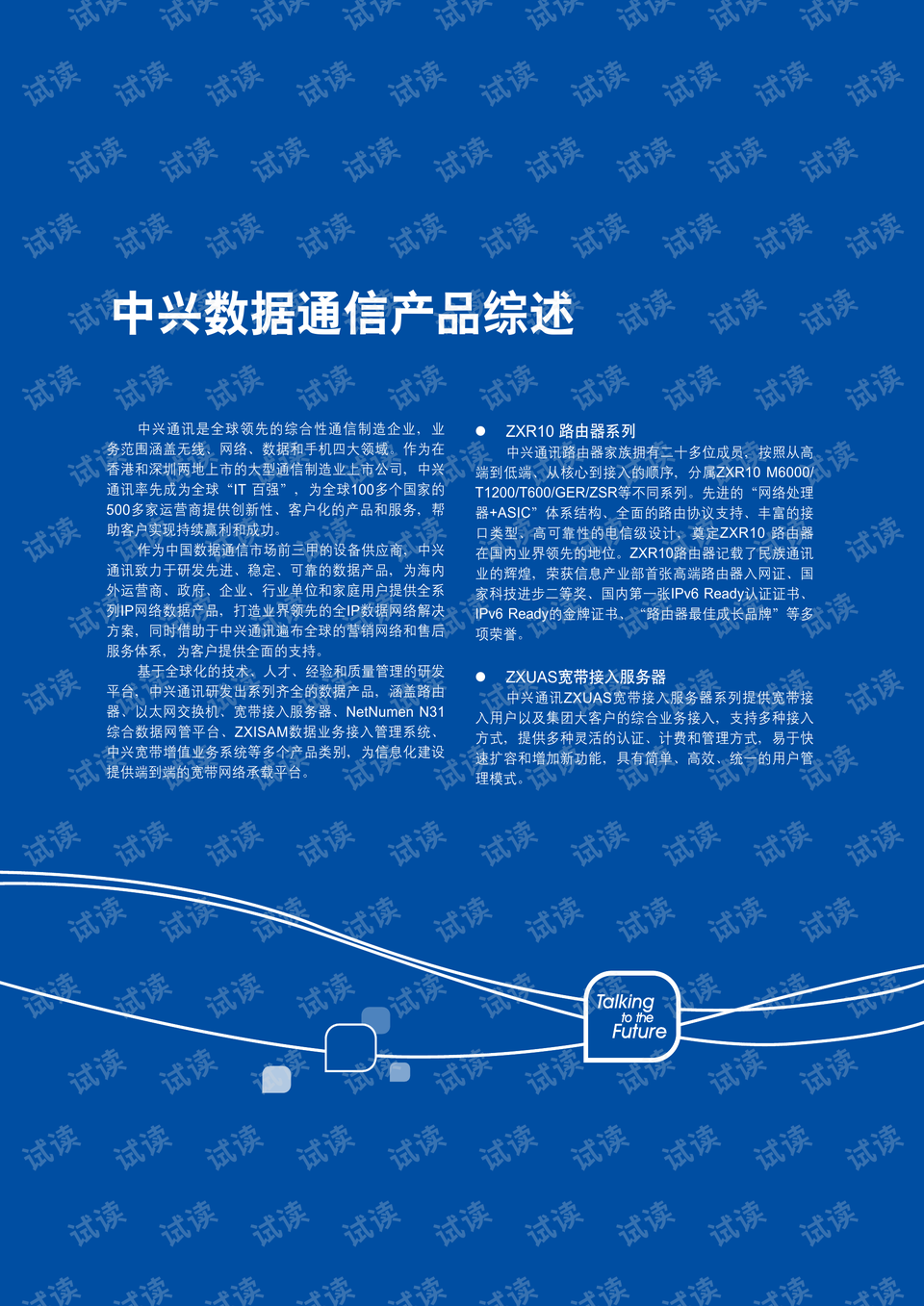 中兴通讯工会主席最新消息,科学数据解读分析_艺术版23.696