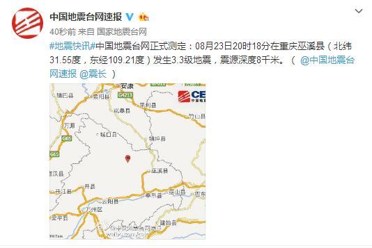 重庆地震最新消息更新今日概况