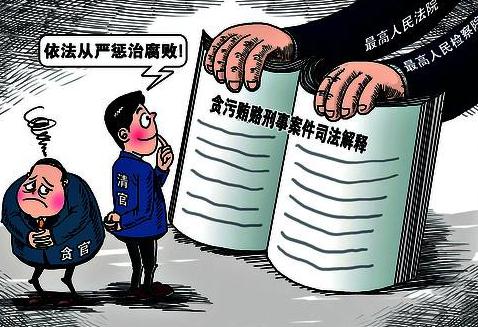 行贿罪最新司法解释详解与概述