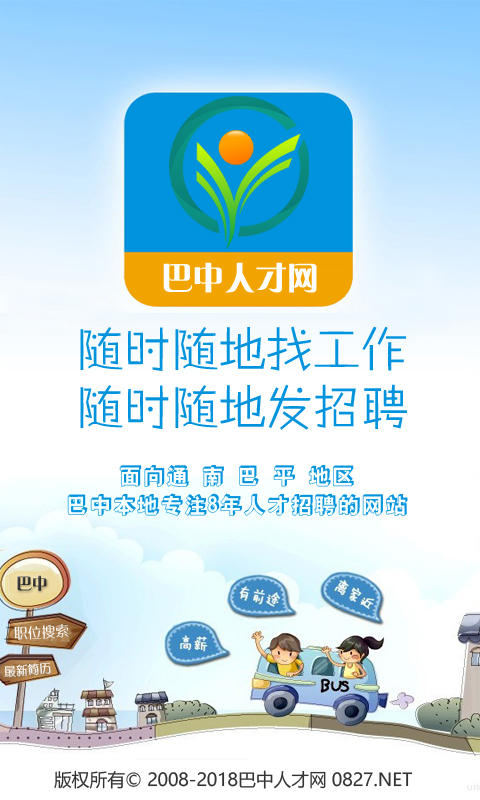 巴中招聘网最新招聘信息及求职步骤指南