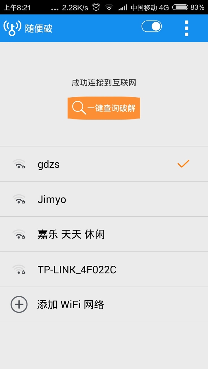 最新WiFi破解技术与观点论述
