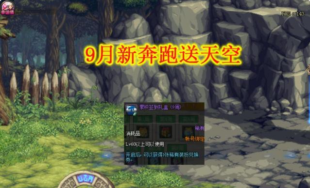 DNF最新奔跑活动，探索自然美景的治愈之旅