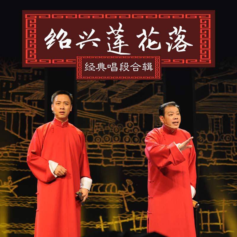 最新莲花落,最新莲花落，一种古老艺术的现代演绎