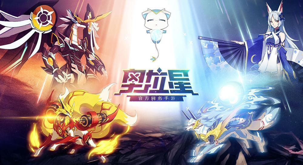 奥拉星最新动态速递