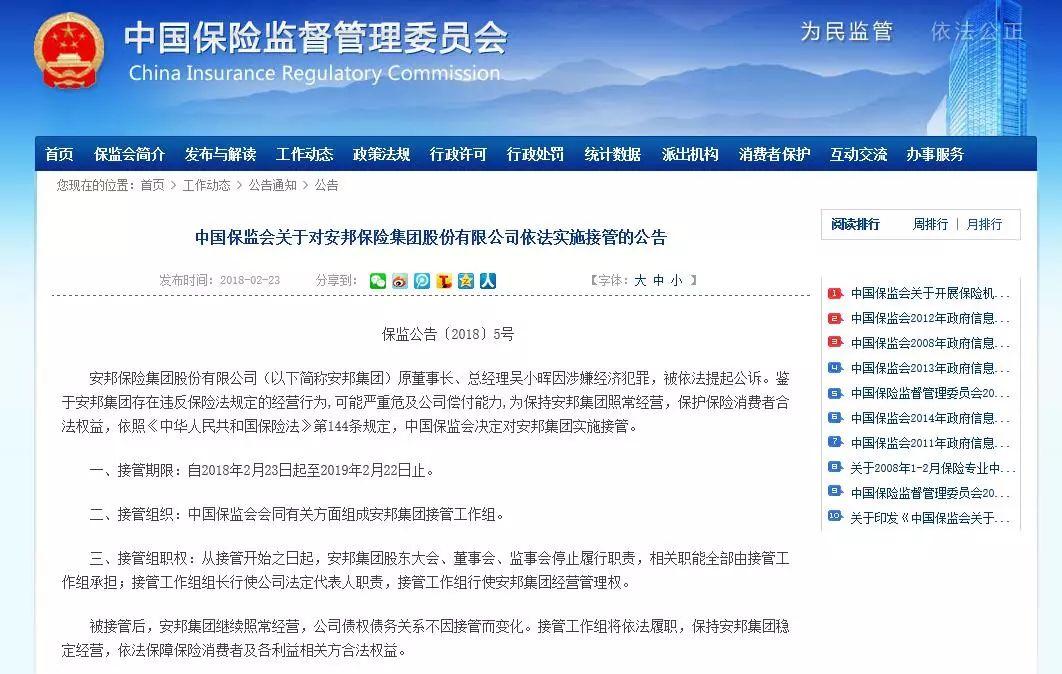 揭秘安邦保险业最新动态与发展趋势，最新消息一览无余