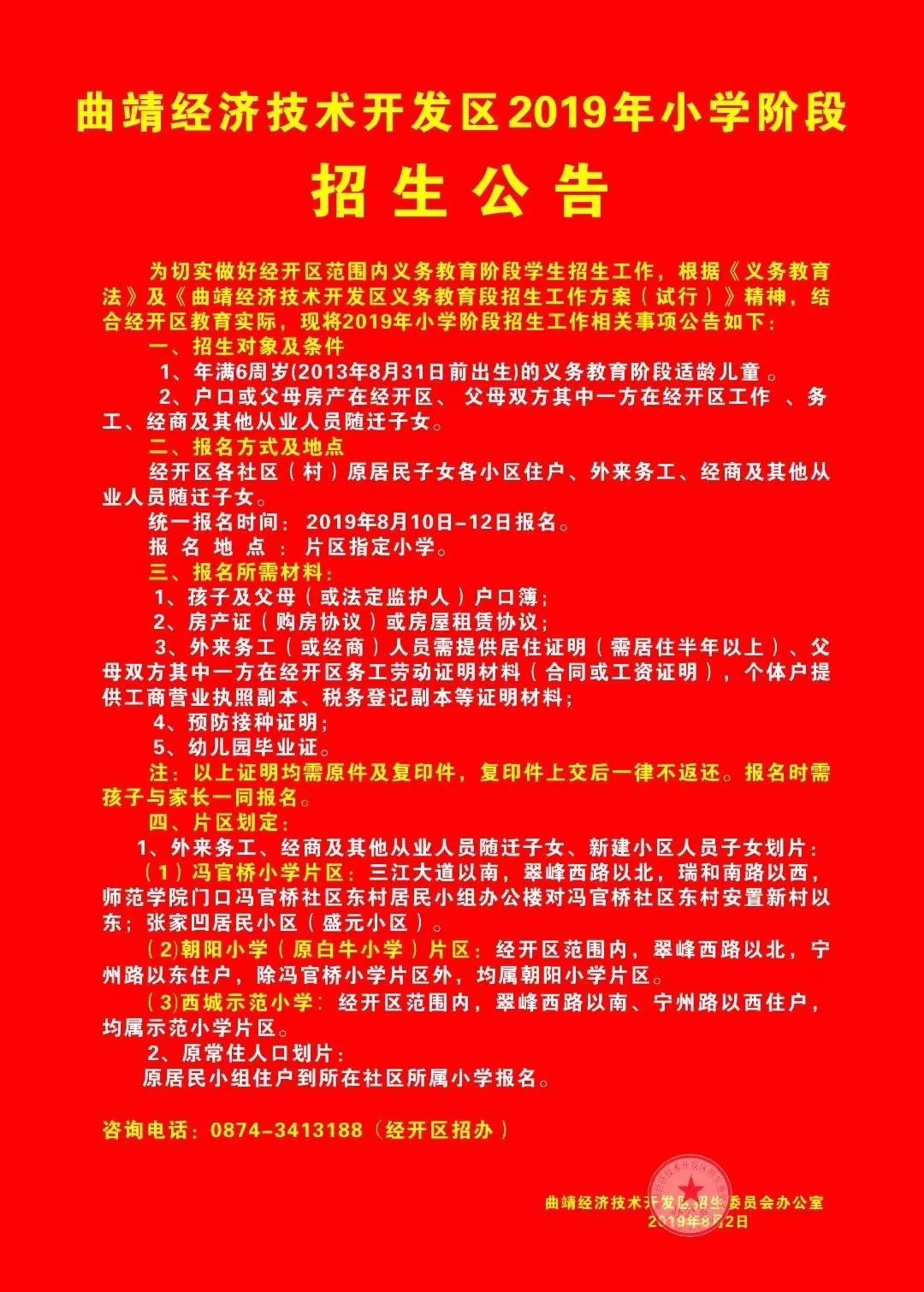 最新曲靖初中片区划分情况概述