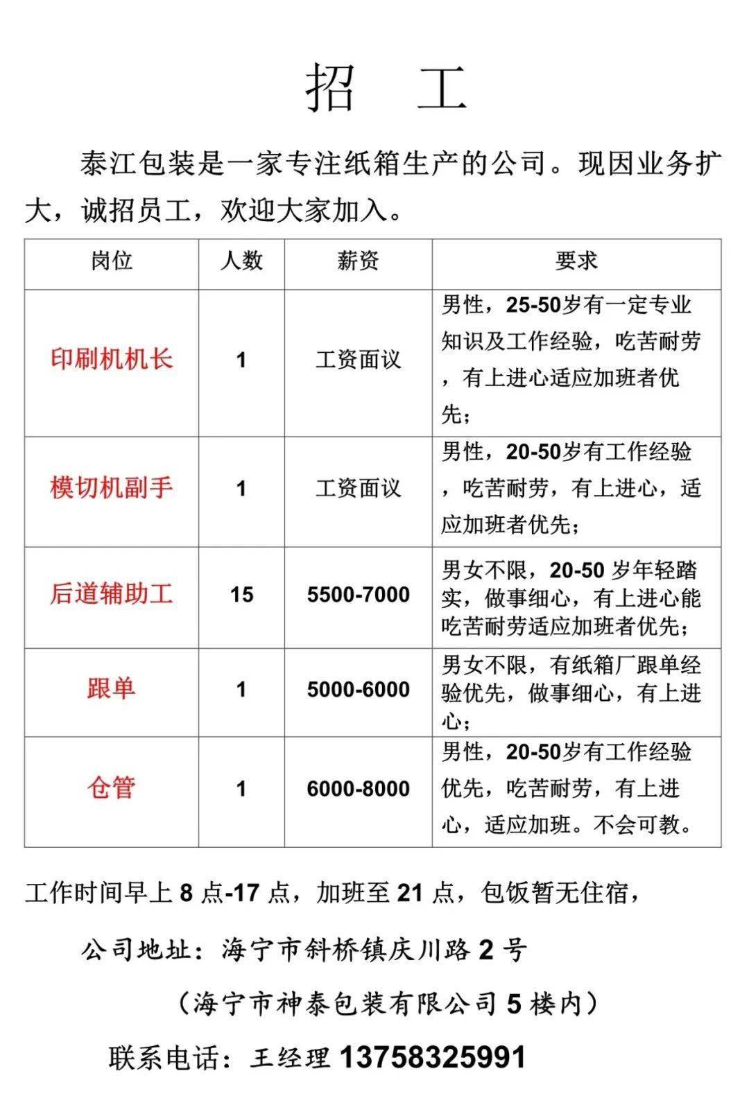 上海切纸机长职位最新招聘启事