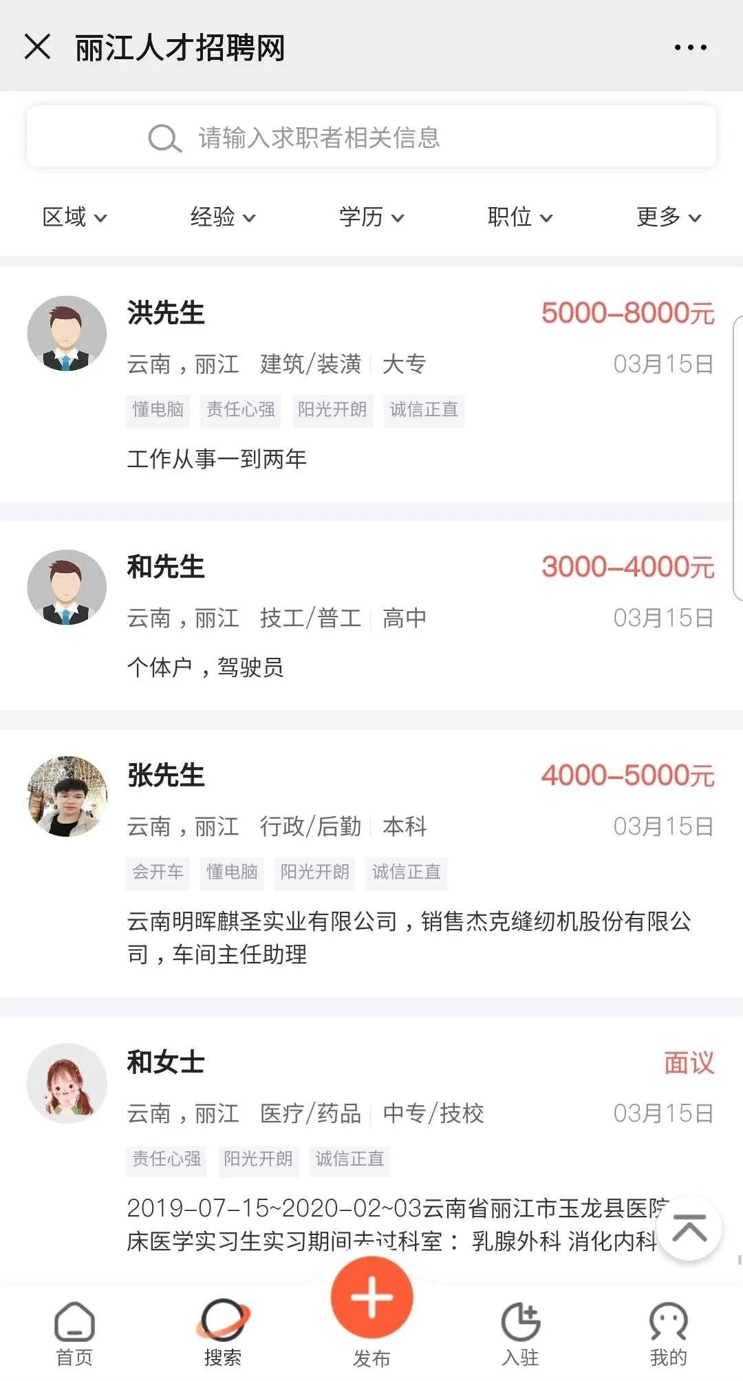 丽江人才网最新招聘，友情纽带与工作奇遇的交汇点