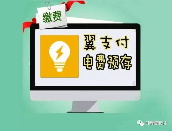 翼支付交电费优惠大解析，多重角度下的观点探讨