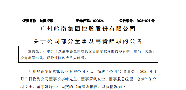 广新控股最新任免名单，深度分析与个人观点解读