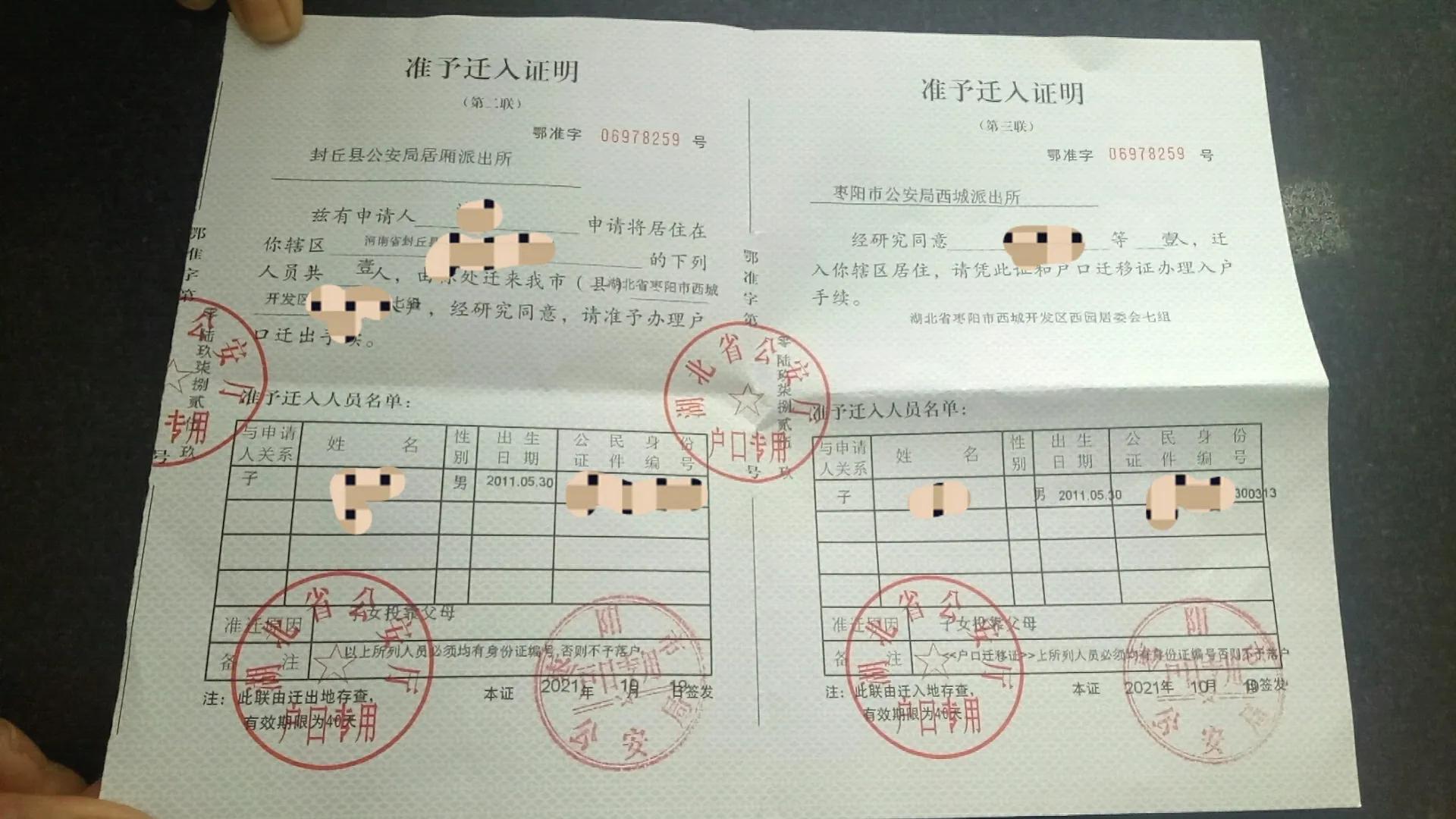 阜阳户口迁移政策最新解读