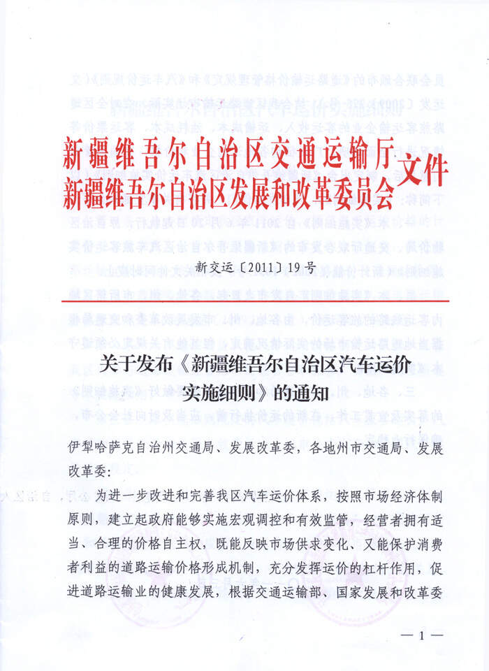 新疆交通厅厅长最新任命及步骤指南
