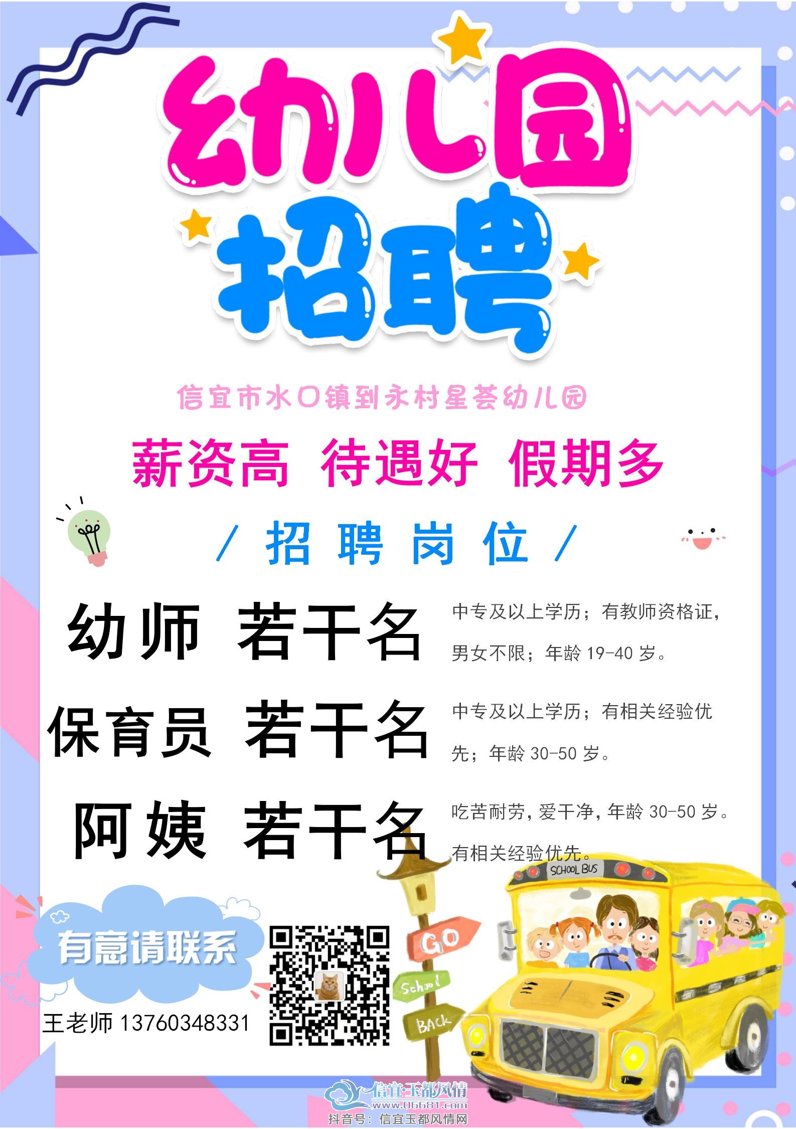 陵水幼儿园最新招聘启事及岗位信息