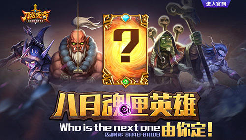 刀塔传奇全新英雄图鉴揭秘，谁与争锋一网打尽！