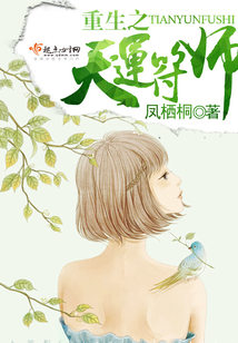 重生之天运符师，变化中的学习之旅与自信成就之源