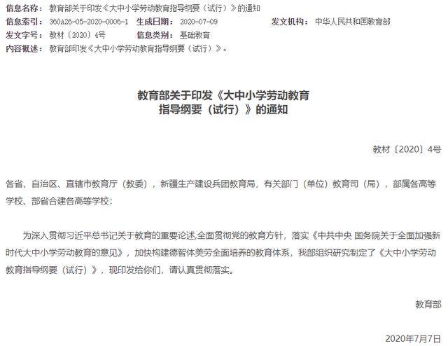 网课最新通知公告发布